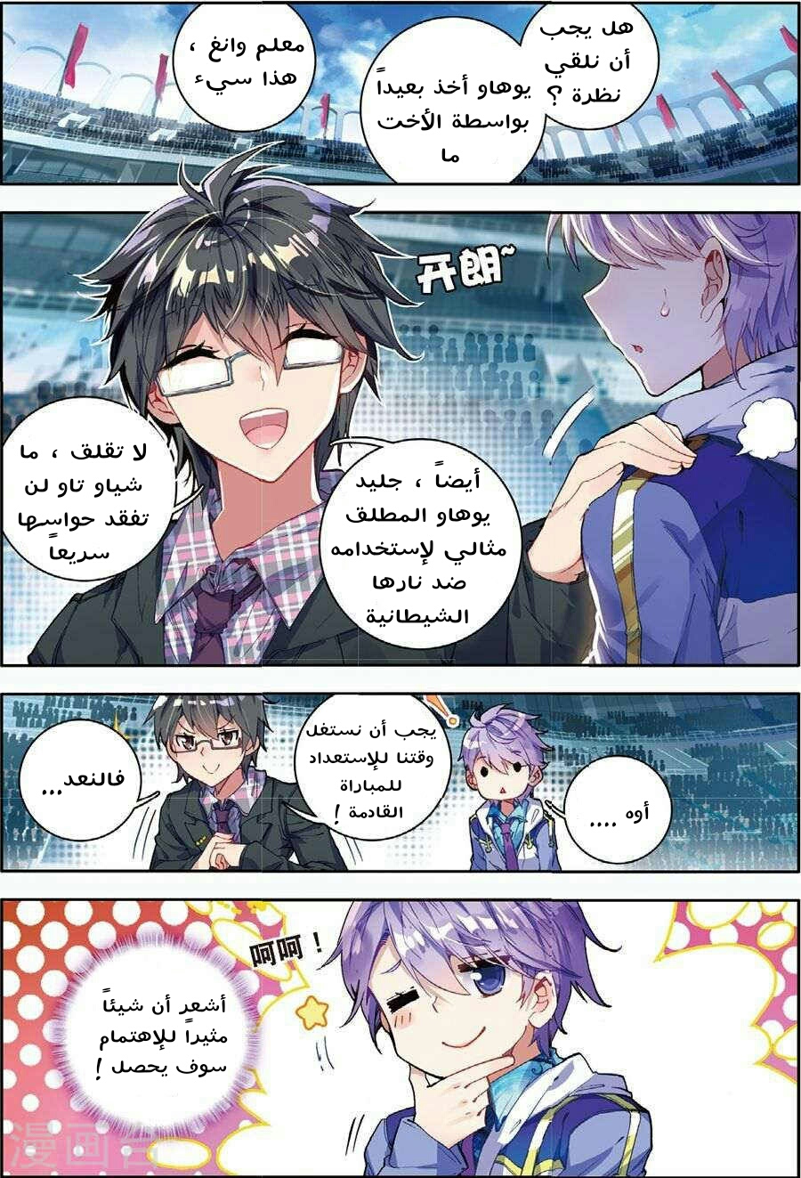 Douluo Dalu II - Jueshui Tangmen: Chapter 83 - Page 2