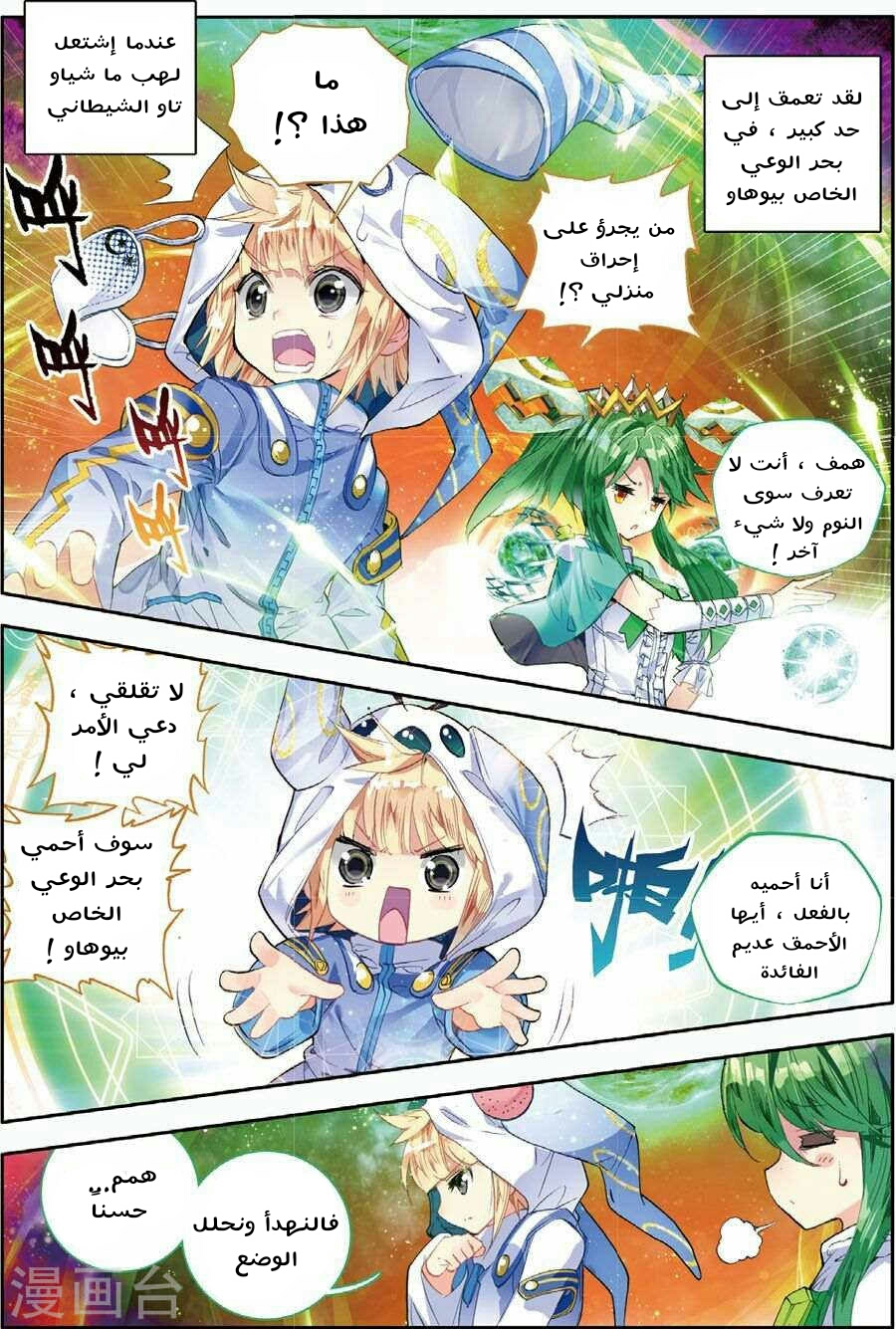 Douluo Dalu II - Jueshui Tangmen: Chapter 83 - Page 4