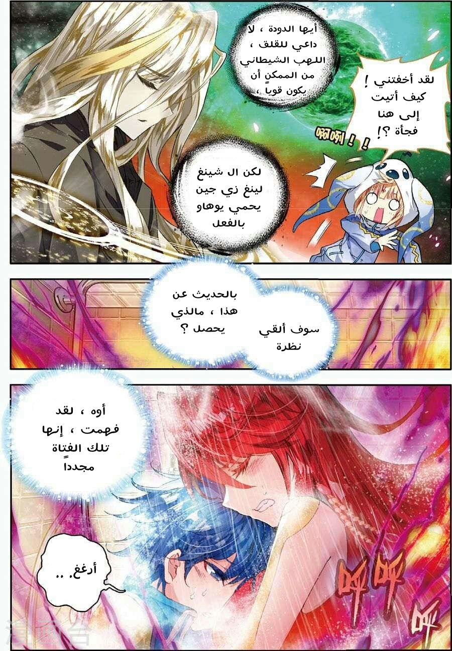 Douluo Dalu II - Jueshui Tangmen: Chapter 83 - Page 5