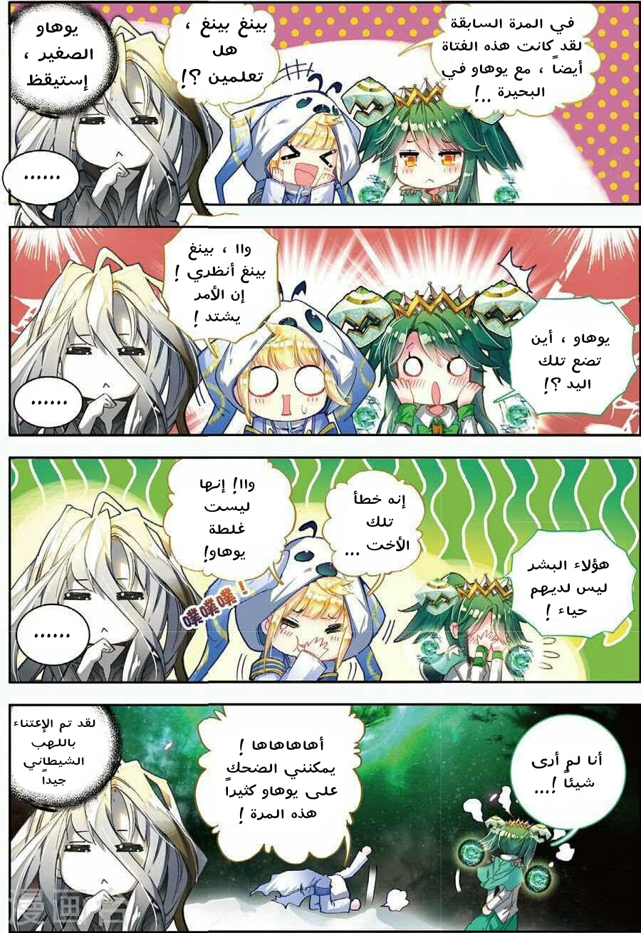 Douluo Dalu II - Jueshui Tangmen: Chapter 83 - Page 6