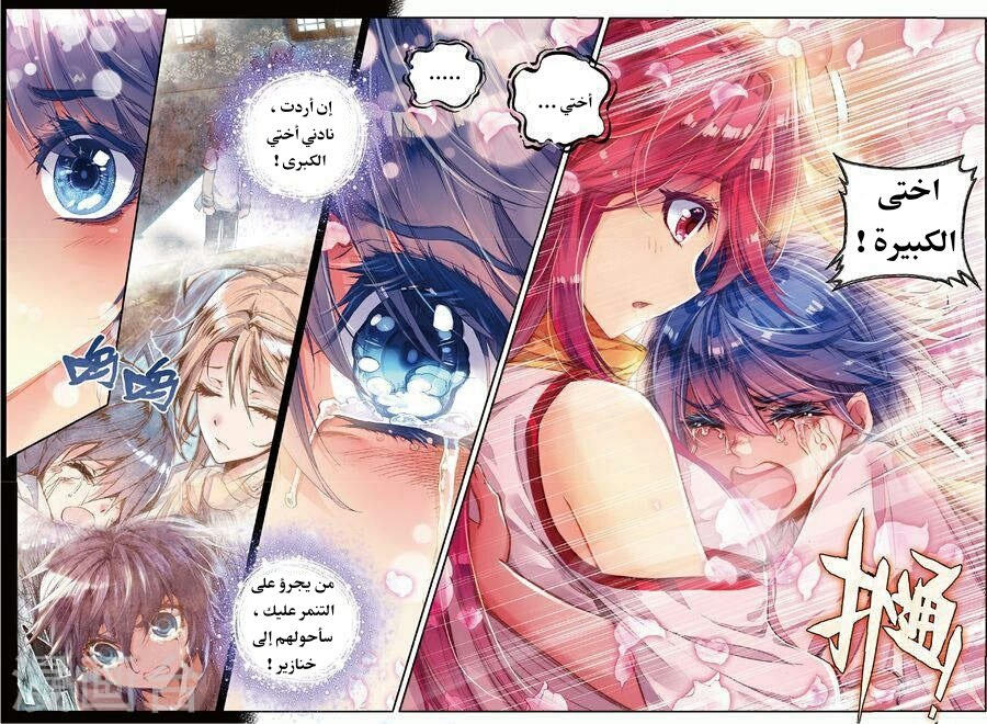 Douluo Dalu II - Jueshui Tangmen: Chapter 83 - Page 12