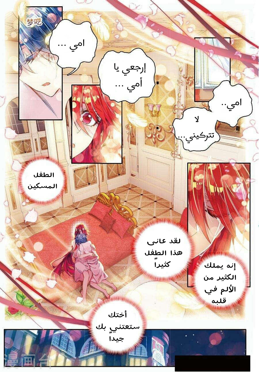 Douluo Dalu II - Jueshui Tangmen: Chapter 83 - Page 14