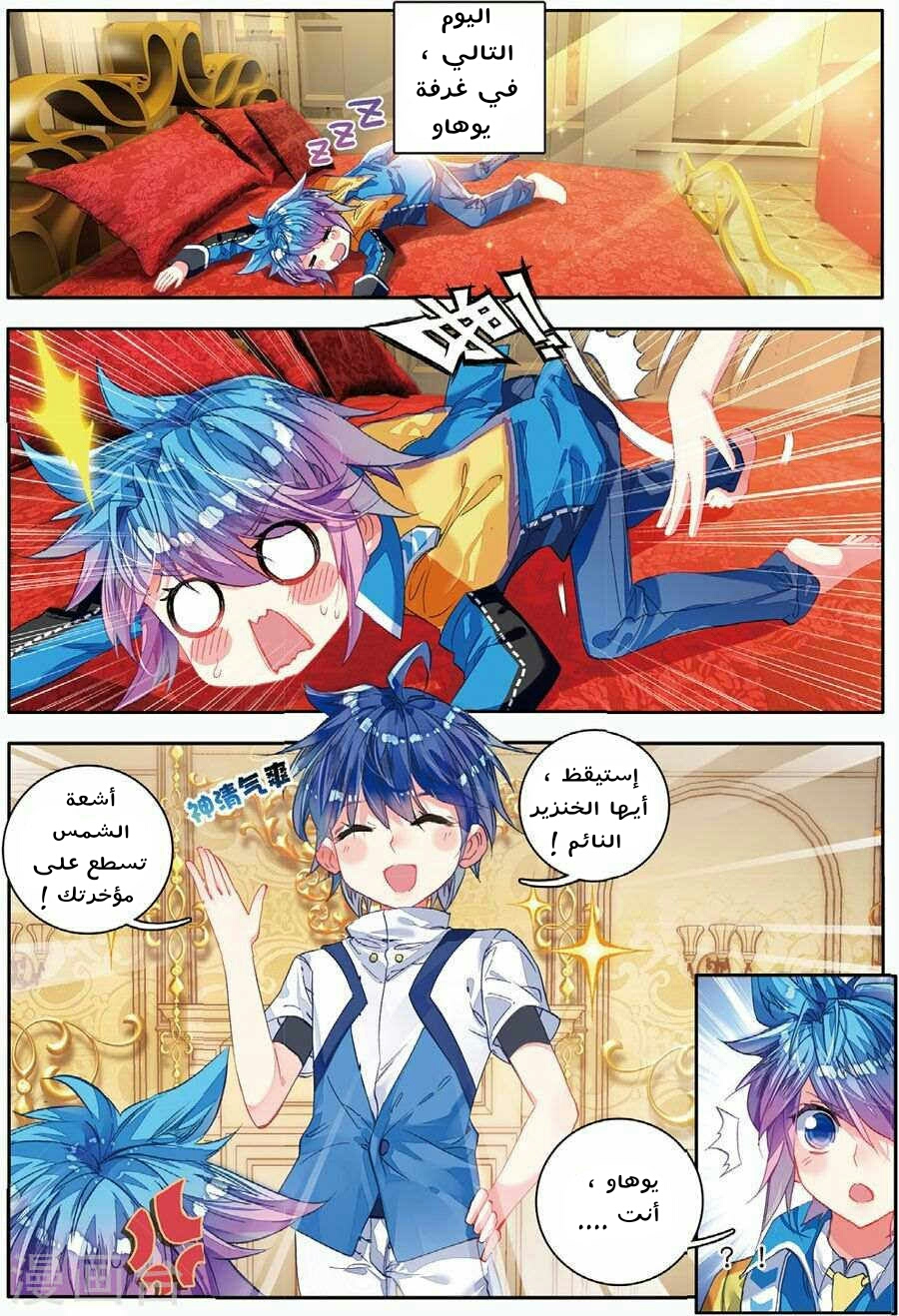 Douluo Dalu II - Jueshui Tangmen: Chapter 83 - Page 15