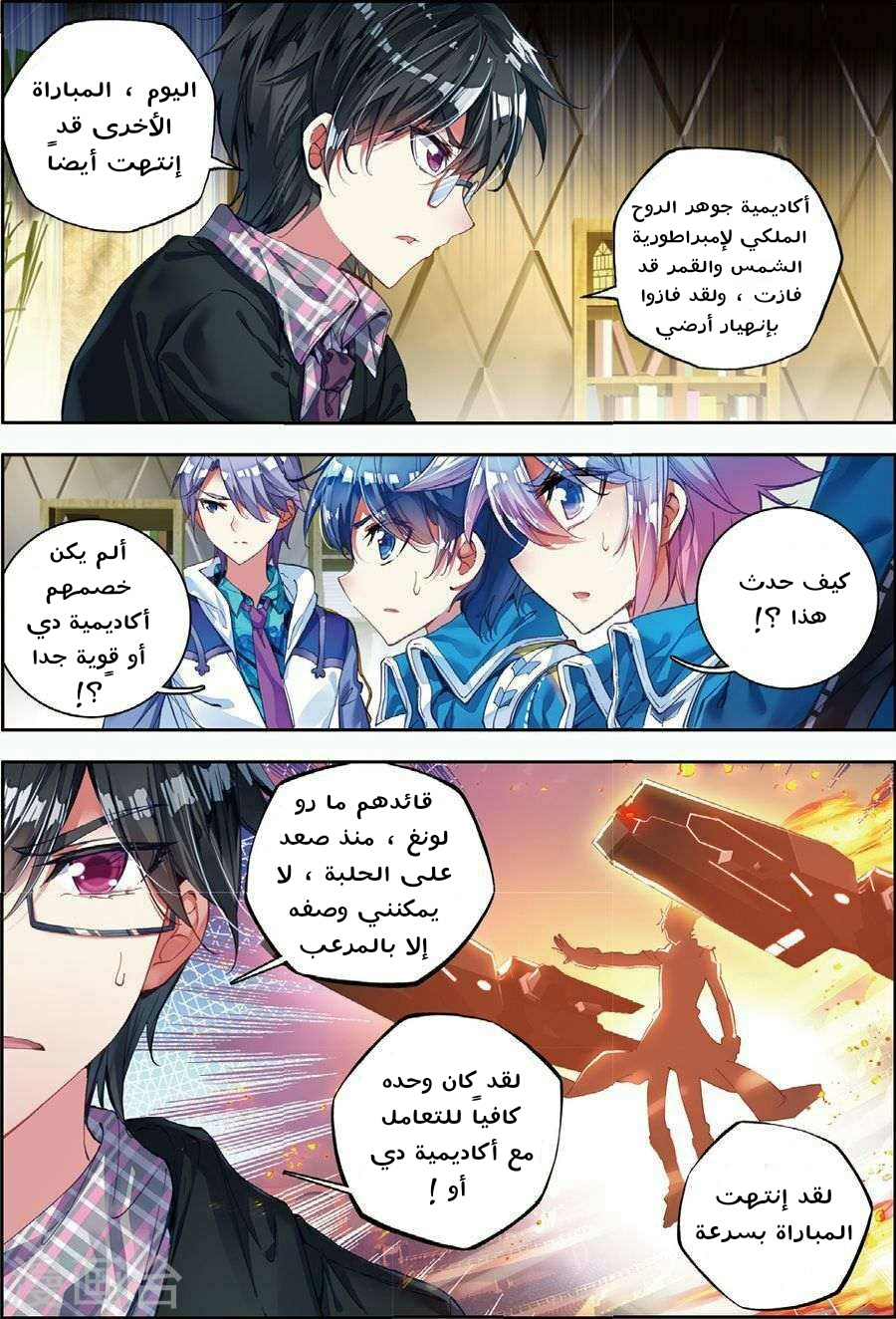 Douluo Dalu II - Jueshui Tangmen: Chapter 83 - Page 21