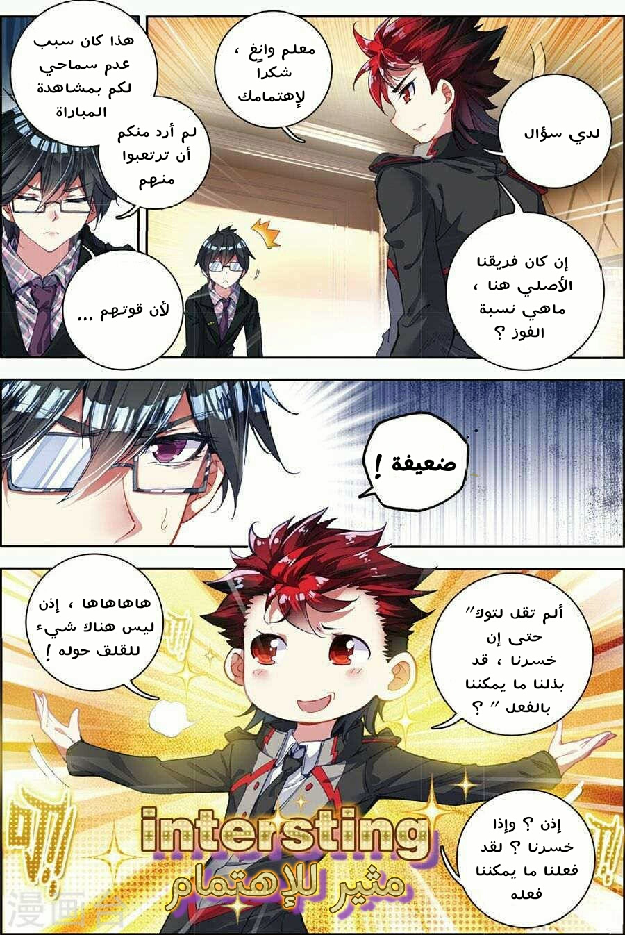 Douluo Dalu II - Jueshui Tangmen: Chapter 83 - Page 22