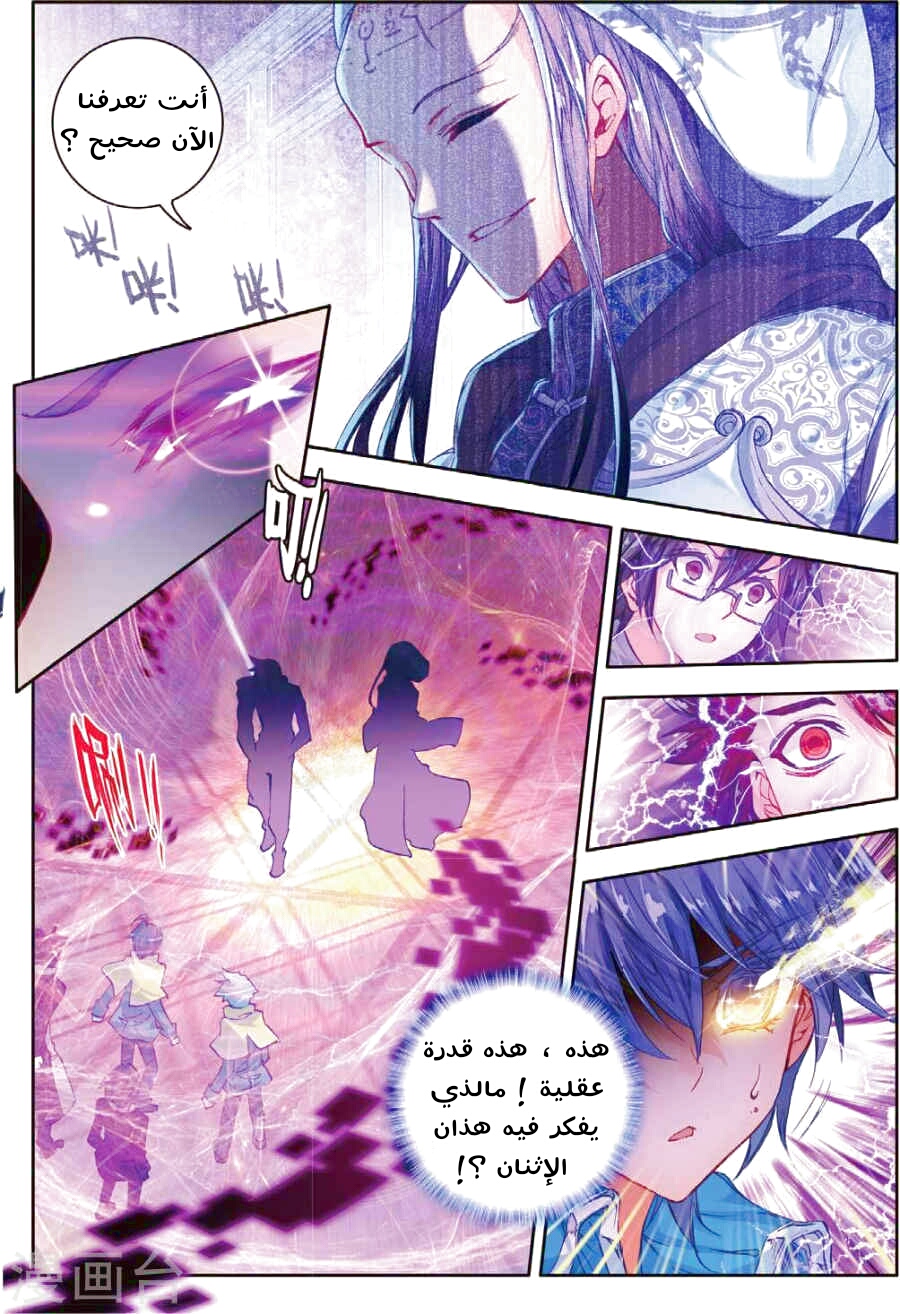 Douluo Dalu II - Jueshui Tangmen: Chapter 84 - Page 5