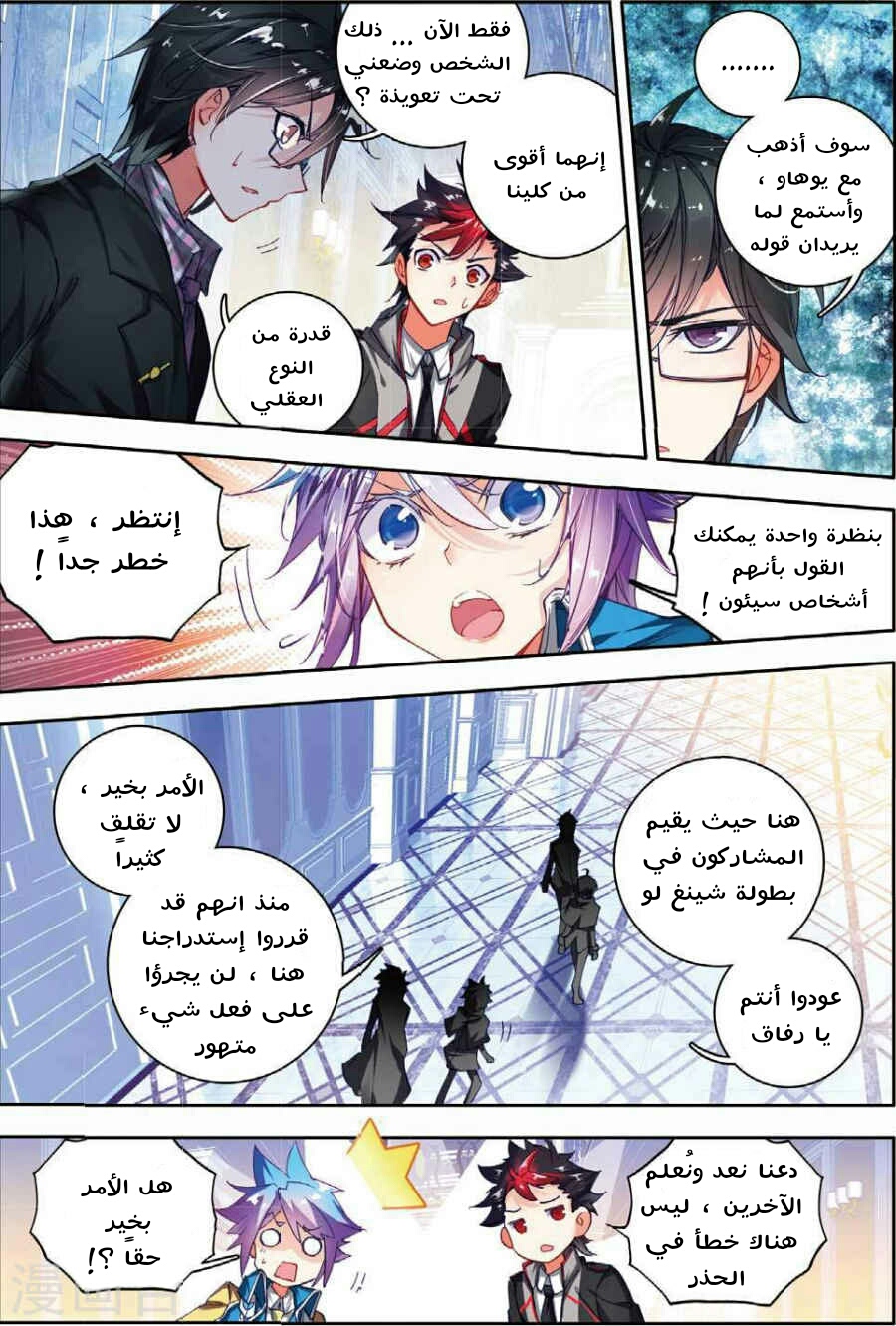 Douluo Dalu II - Jueshui Tangmen: Chapter 84 - Page 7