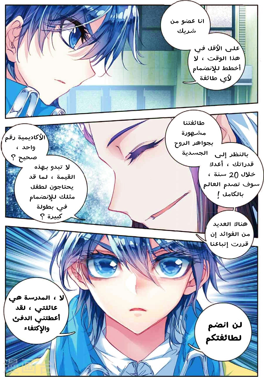 Douluo Dalu II - Jueshui Tangmen: Chapter 84 - Page 11