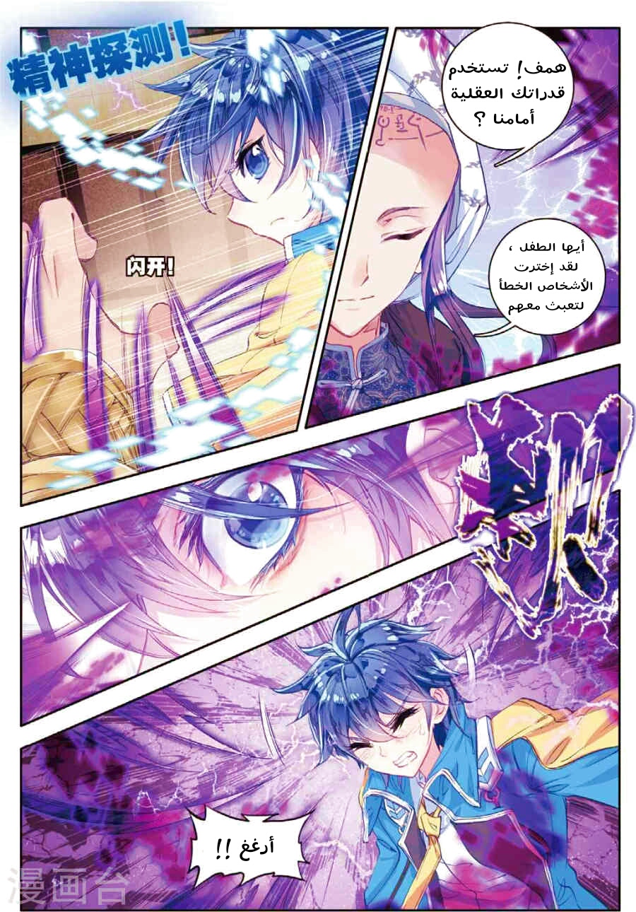 Douluo Dalu II - Jueshui Tangmen: Chapter 84 - Page 13