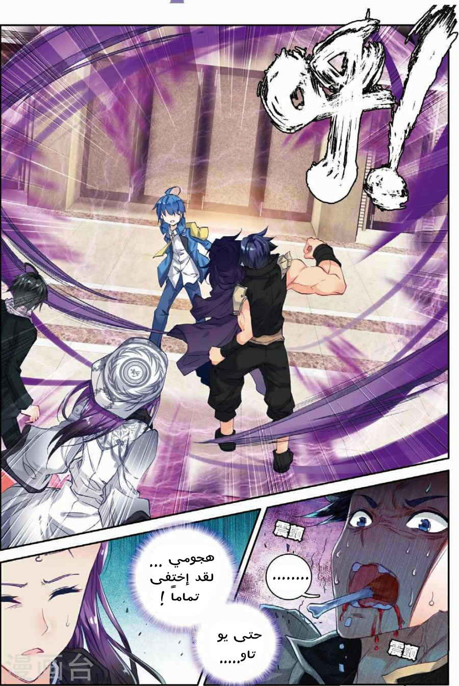 Douluo Dalu II - Jueshui Tangmen: Chapter 84 - Page 17