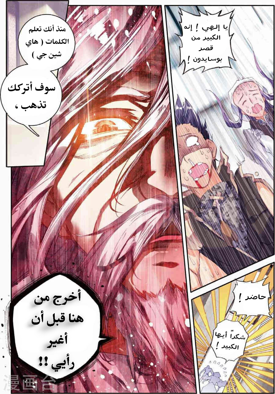 Douluo Dalu II - Jueshui Tangmen: Chapter 84 - Page 20