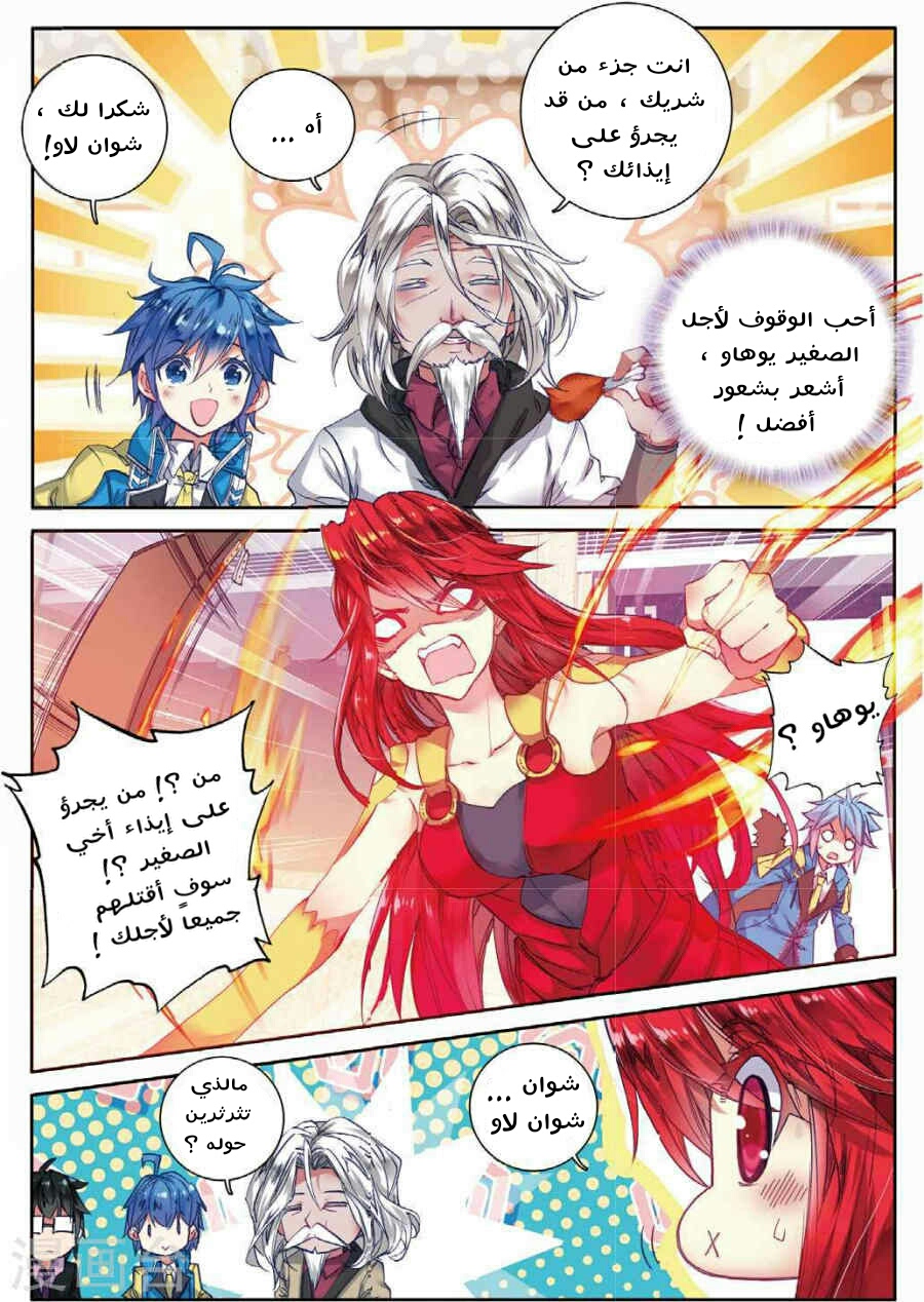 Douluo Dalu II - Jueshui Tangmen: Chapter 84 - Page 21