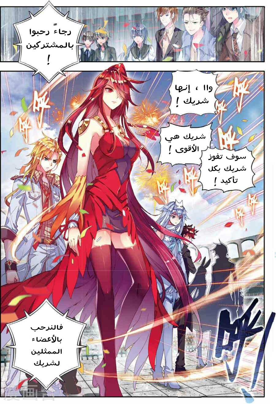 Douluo Dalu II - Jueshui Tangmen: Chapter 85 - Page 3