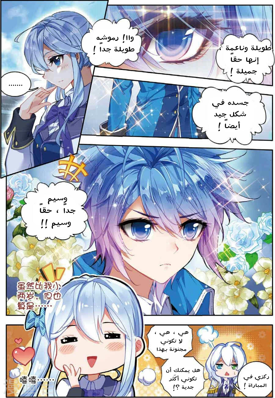 Douluo Dalu II - Jueshui Tangmen: Chapter 85 - Page 5