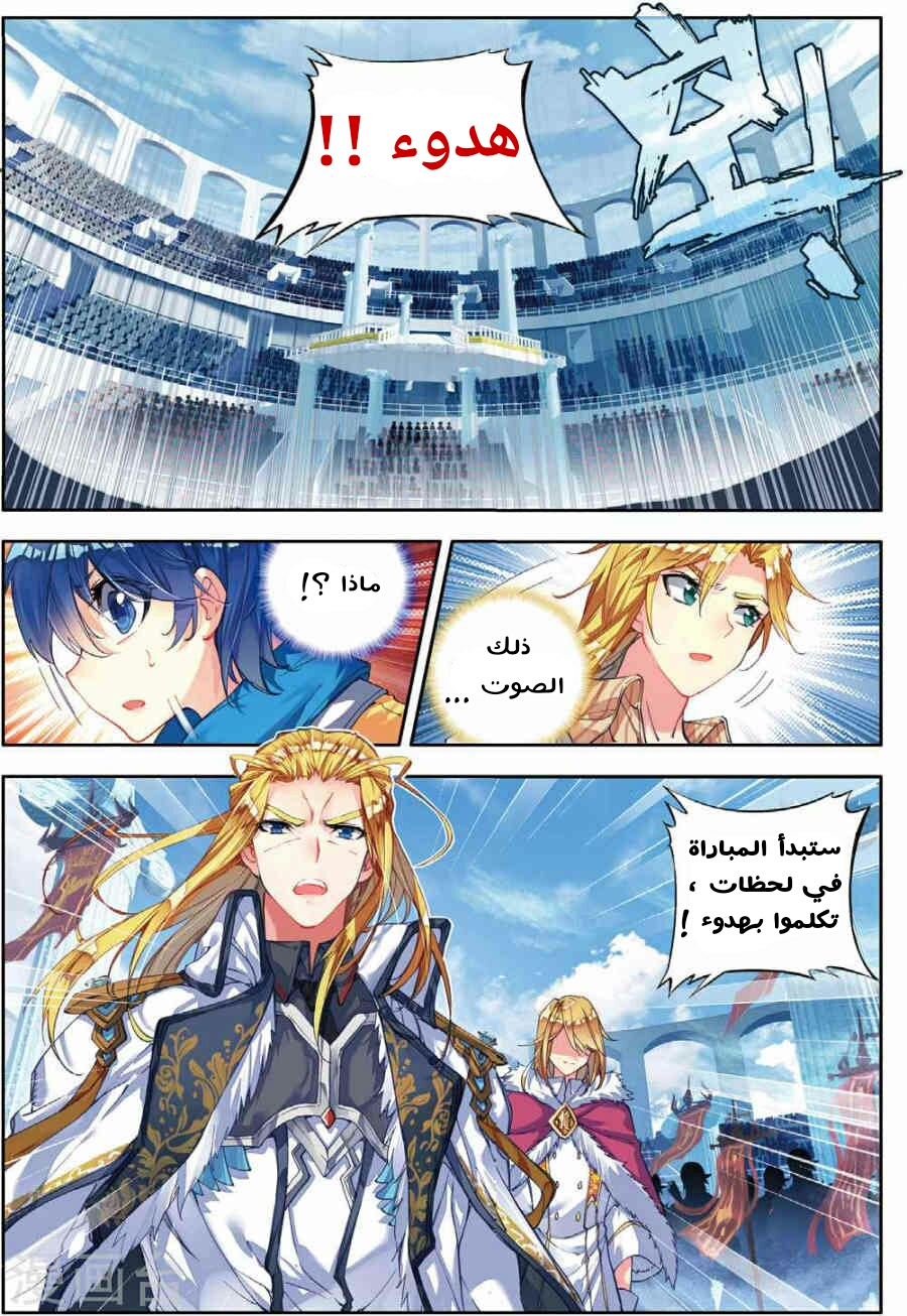 Douluo Dalu II - Jueshui Tangmen: Chapter 85 - Page 6