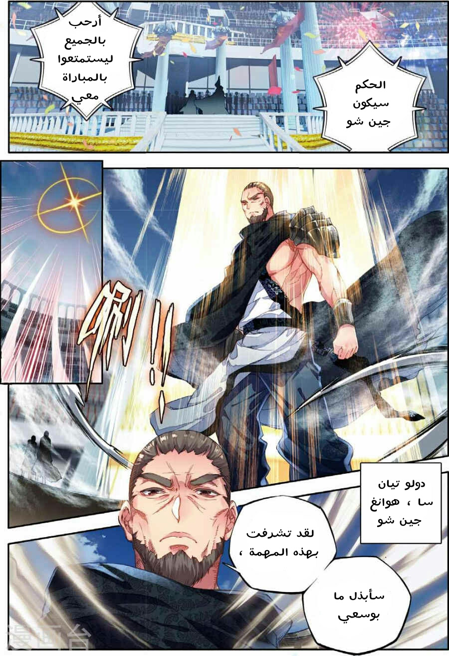 Douluo Dalu II - Jueshui Tangmen: Chapter 85 - Page 8