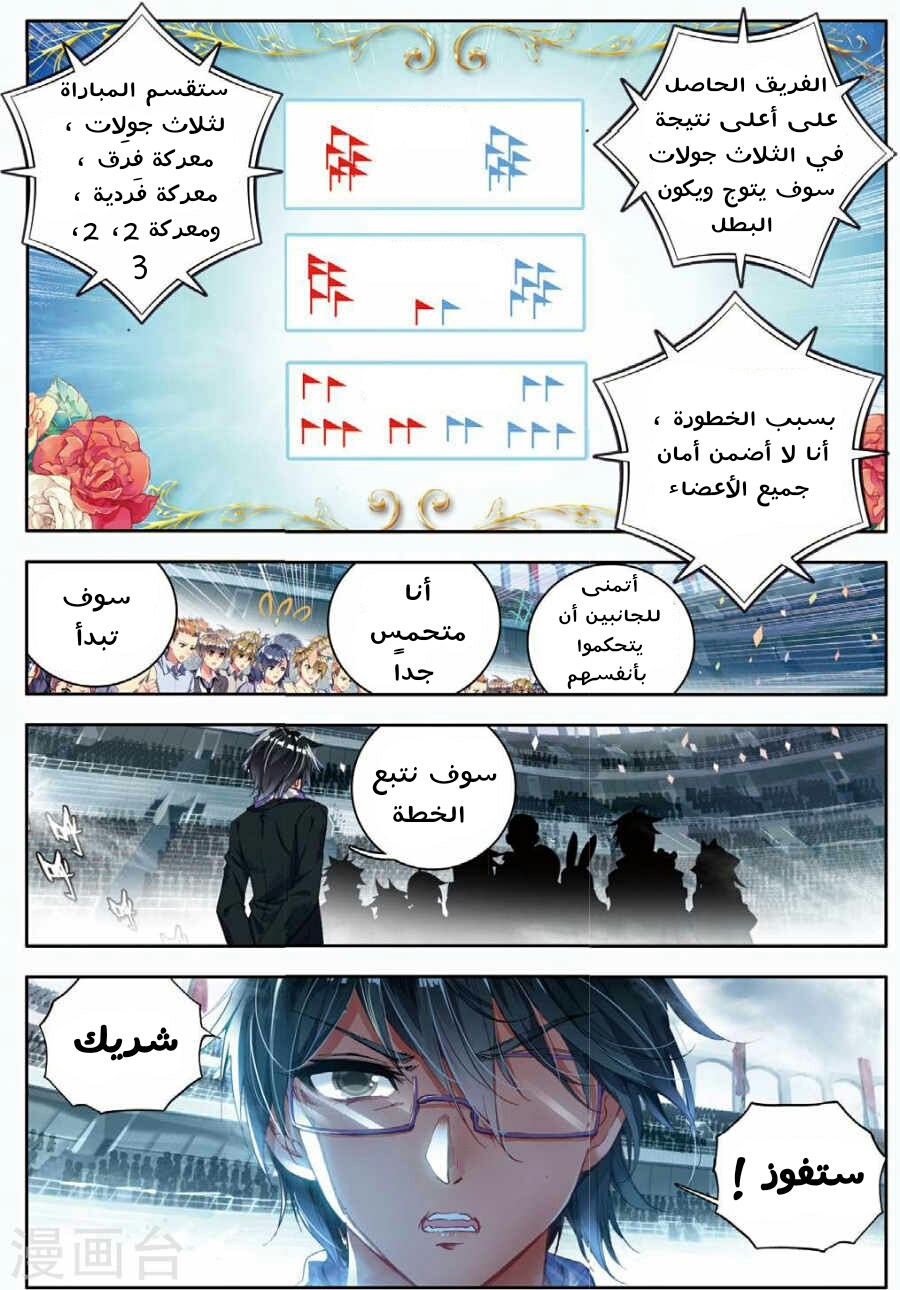 Douluo Dalu II - Jueshui Tangmen: Chapter 85 - Page 10