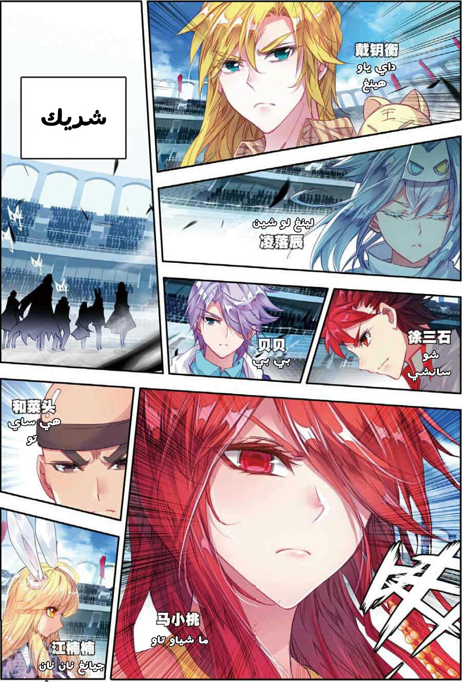 Douluo Dalu II - Jueshui Tangmen: Chapter 85 - Page 12