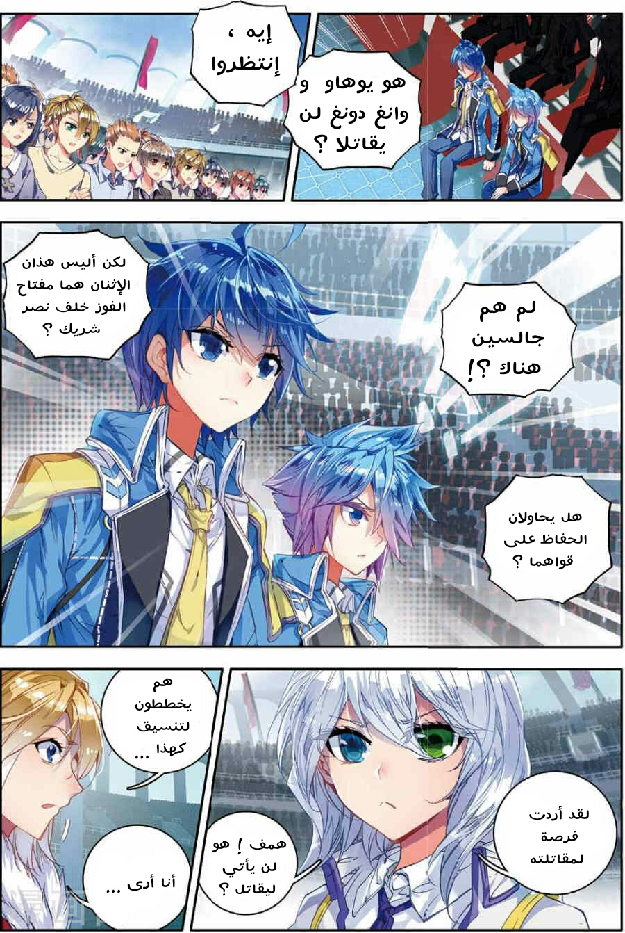 Douluo Dalu II - Jueshui Tangmen: Chapter 85 - Page 13