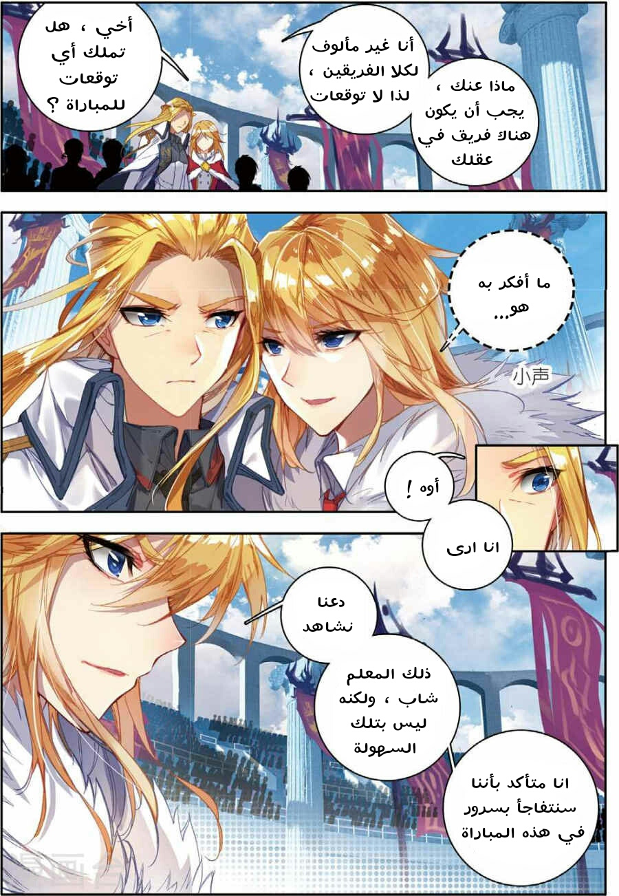 Douluo Dalu II - Jueshui Tangmen: Chapter 85 - Page 16