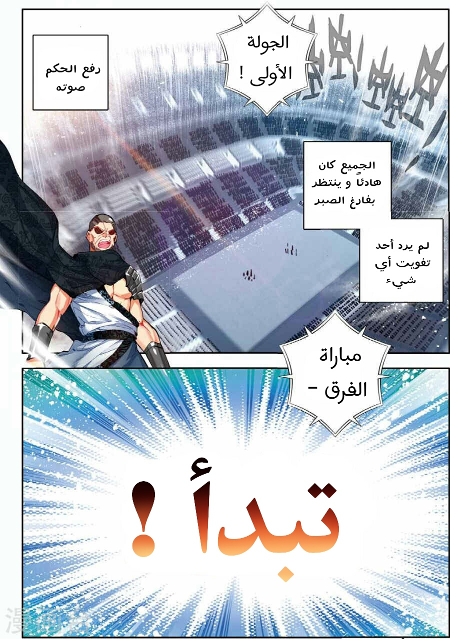 Douluo Dalu II - Jueshui Tangmen: Chapter 85 - Page 17