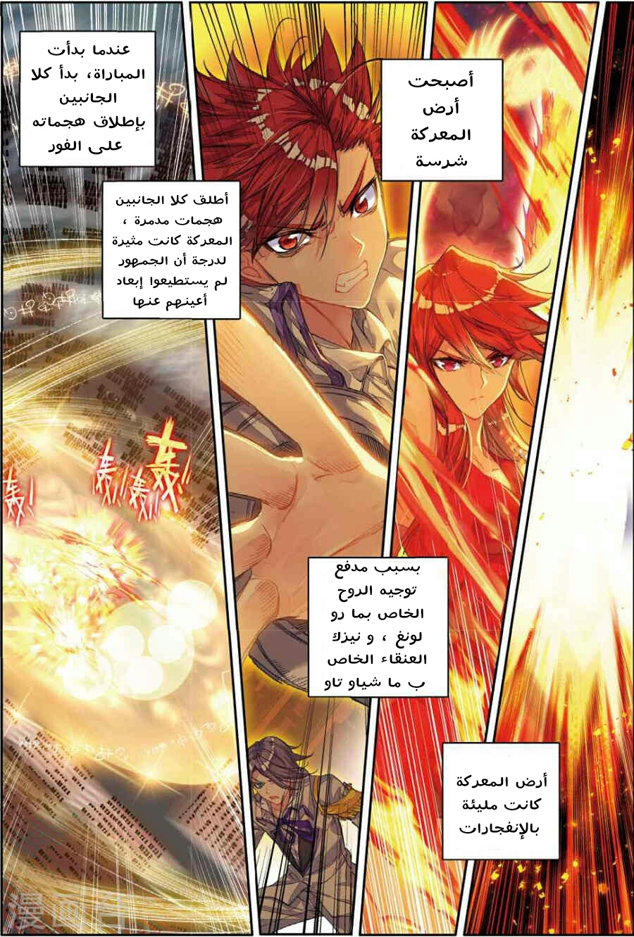 Douluo Dalu II - Jueshui Tangmen: Chapter 85 - Page 20