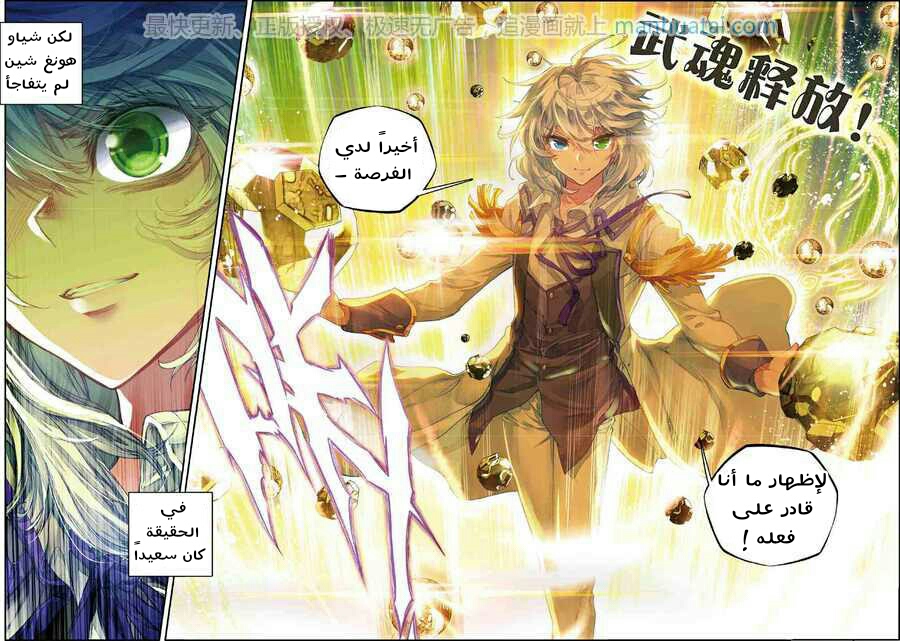 Douluo Dalu II - Jueshui Tangmen: Chapter 85 - Page 22