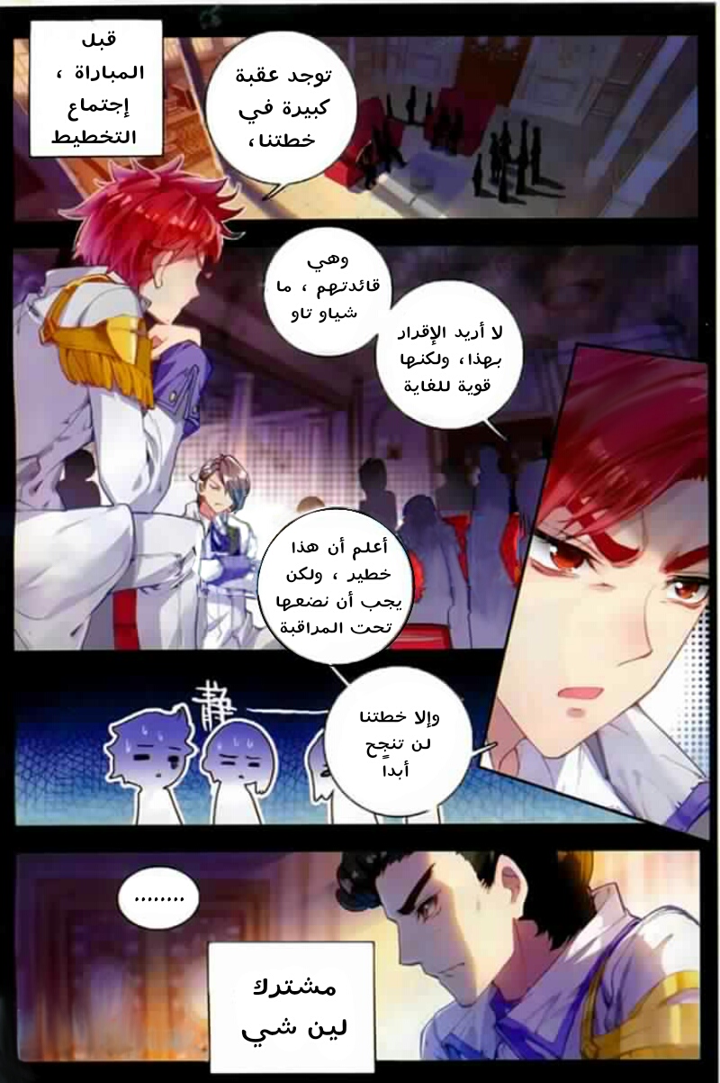 Douluo Dalu II - Jueshui Tangmen: Chapter 86 - Page 2