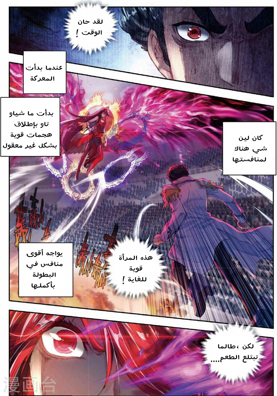 Douluo Dalu II - Jueshui Tangmen: Chapter 86 - Page 4