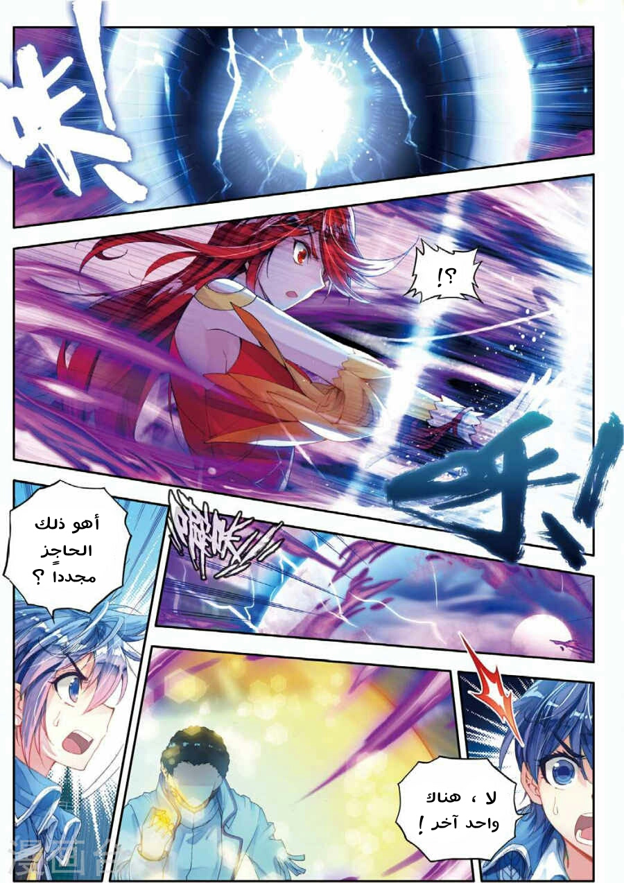 Douluo Dalu II - Jueshui Tangmen: Chapter 86 - Page 7