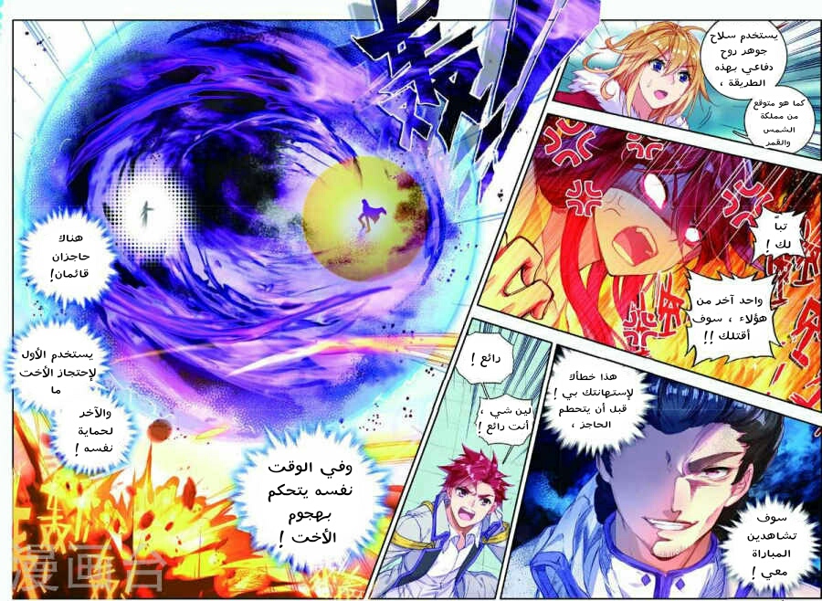 Douluo Dalu II - Jueshui Tangmen: Chapter 86 - Page 8