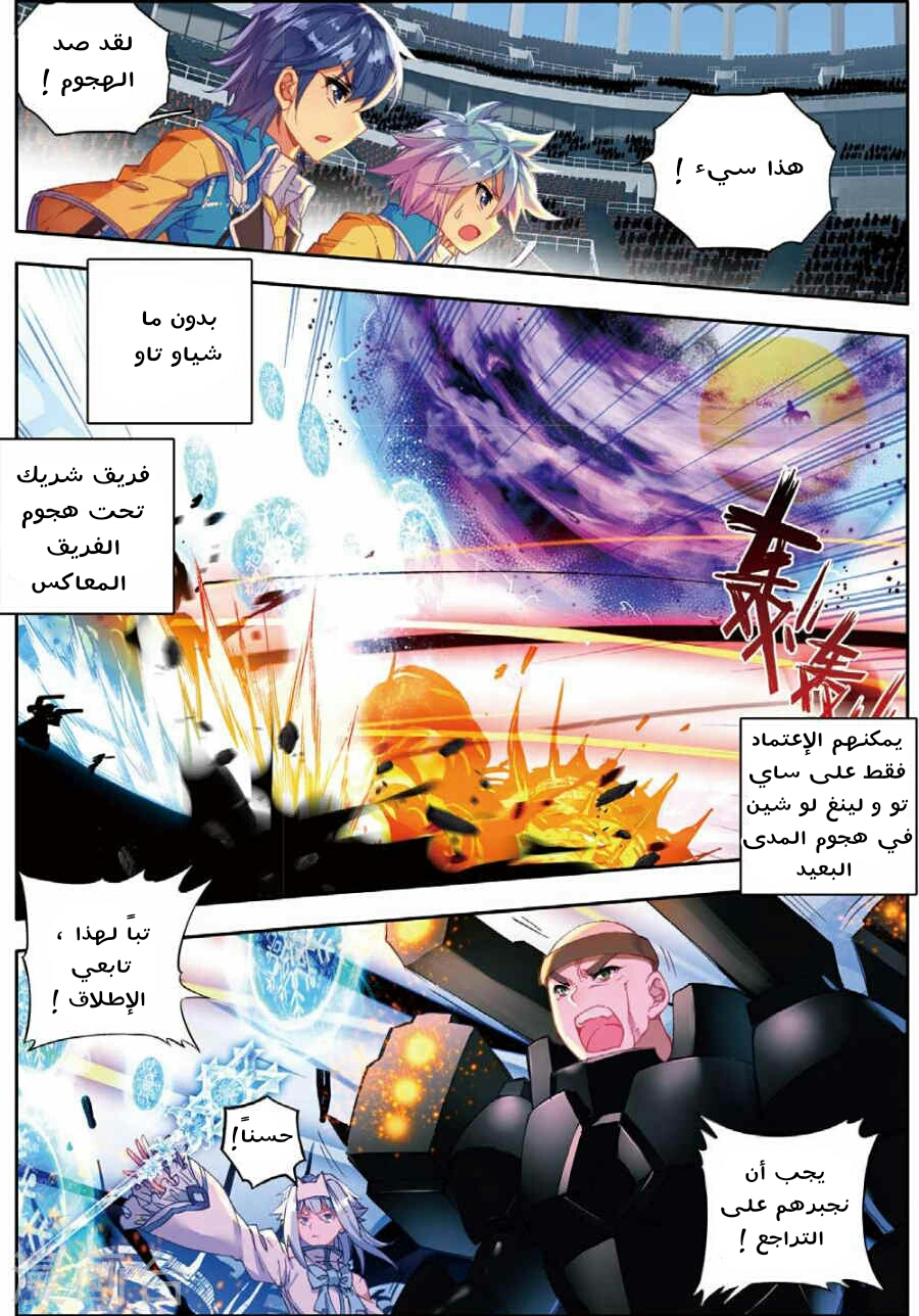 Douluo Dalu II - Jueshui Tangmen: Chapter 86 - Page 9