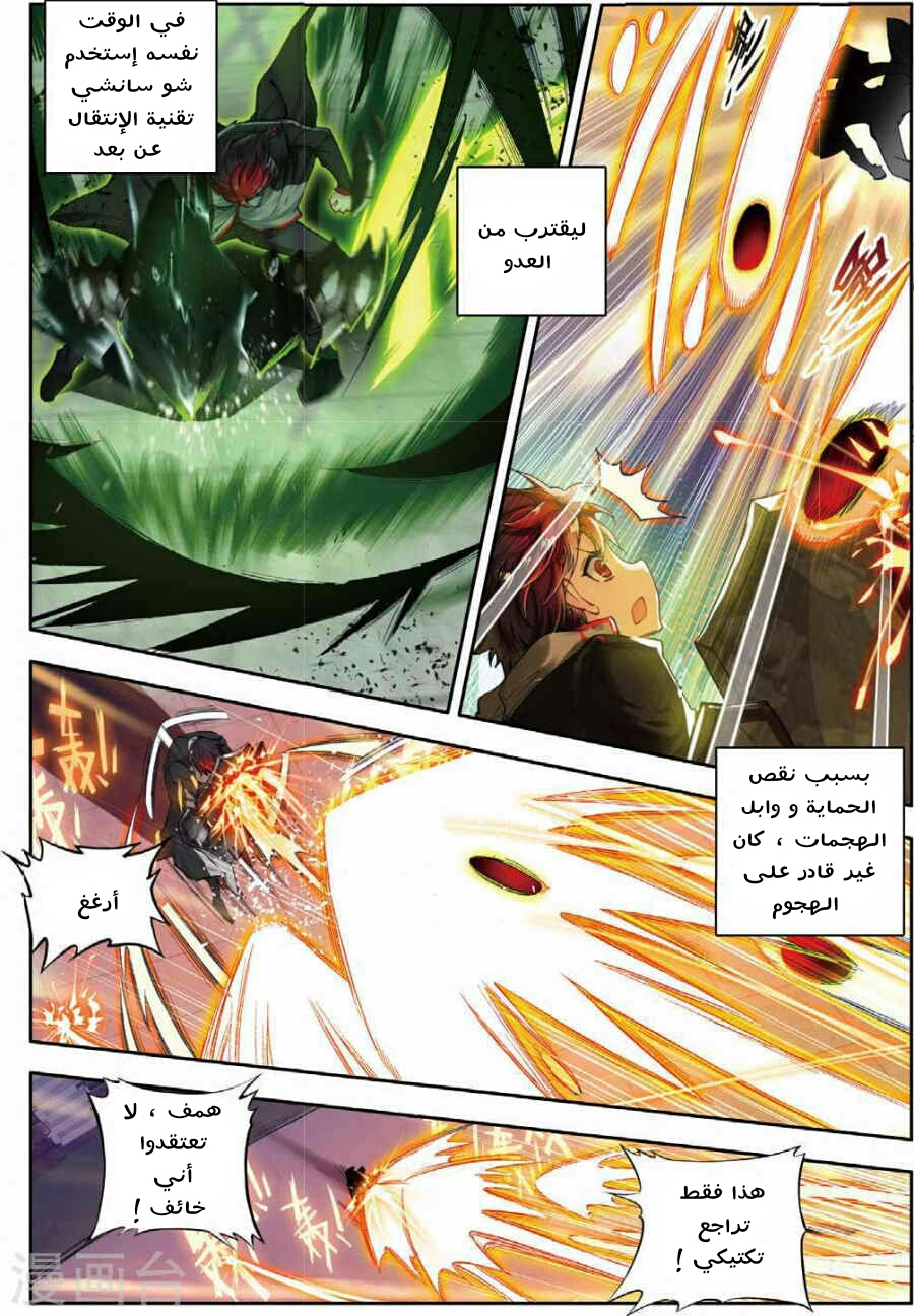 Douluo Dalu II - Jueshui Tangmen: Chapter 86 - Page 10