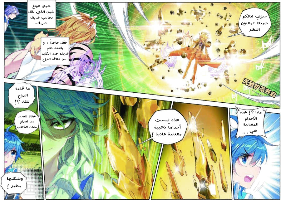 Douluo Dalu II - Jueshui Tangmen: Chapter 86 - Page 11