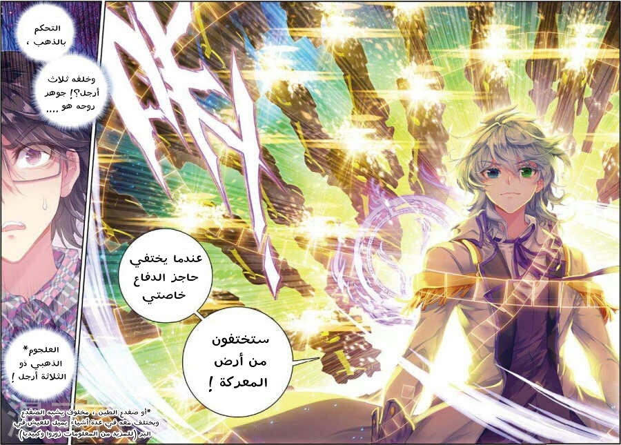 Douluo Dalu II - Jueshui Tangmen: Chapter 86 - Page 13