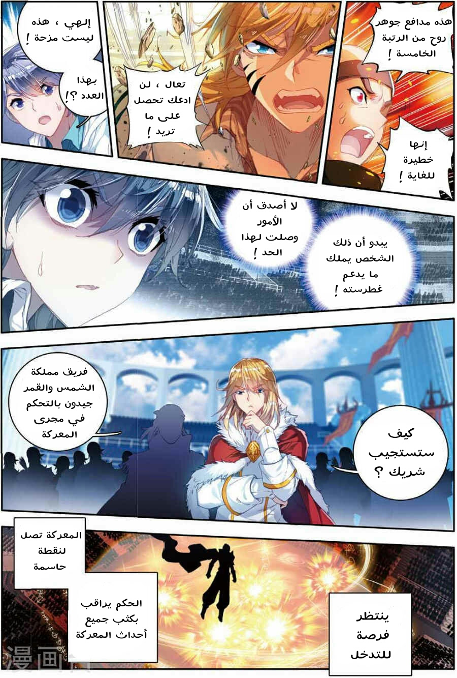 Douluo Dalu II - Jueshui Tangmen: Chapter 86 - Page 14