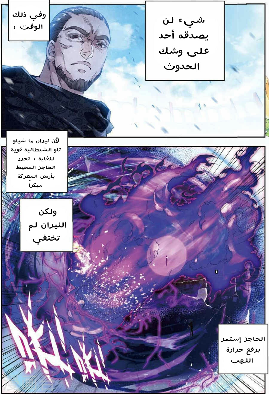 Douluo Dalu II - Jueshui Tangmen: Chapter 86 - Page 15