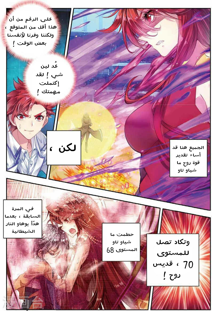 Douluo Dalu II - Jueshui Tangmen: Chapter 86 - Page 16