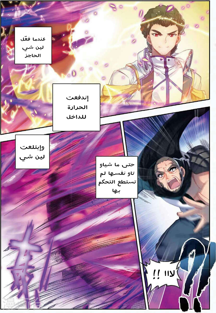 Douluo Dalu II - Jueshui Tangmen: Chapter 86 - Page 17