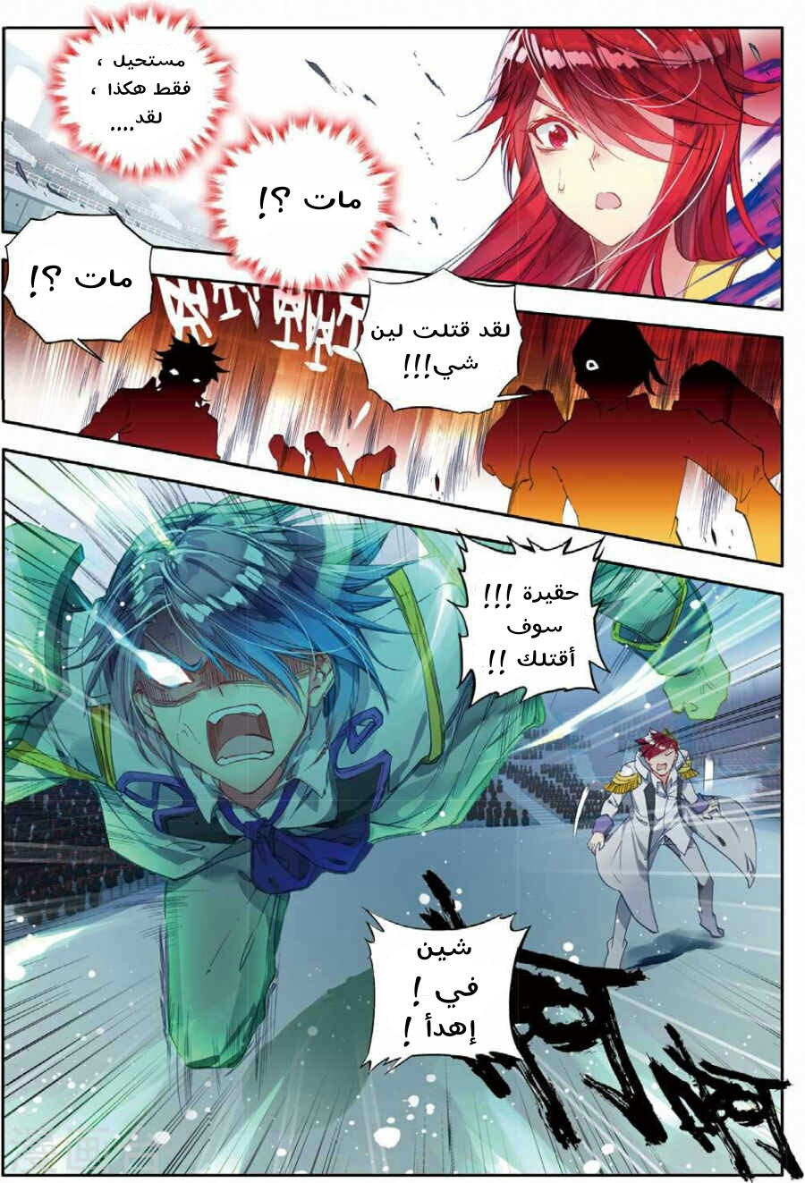 Douluo Dalu II - Jueshui Tangmen: Chapter 86 - Page 19