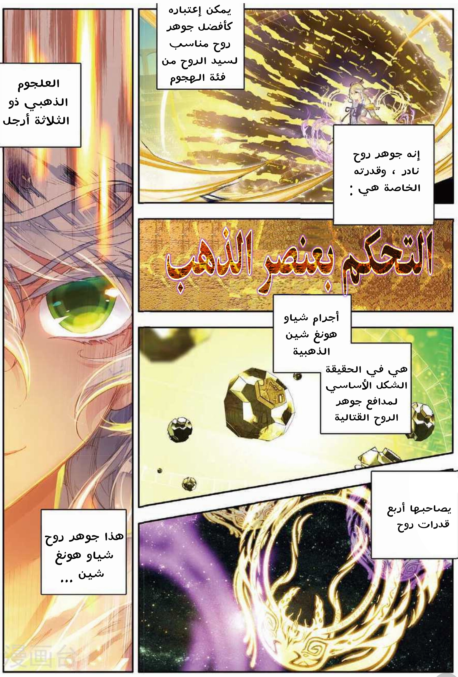 Douluo Dalu II - Jueshui Tangmen: Chapter 87 - Page 3