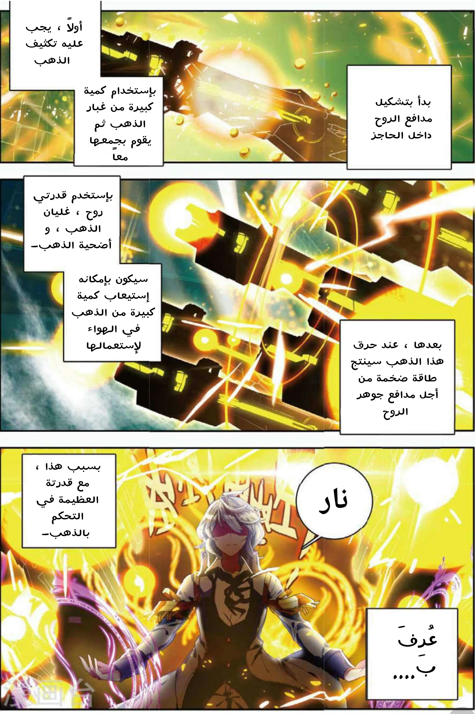 Douluo Dalu II - Jueshui Tangmen: Chapter 87 - Page 4