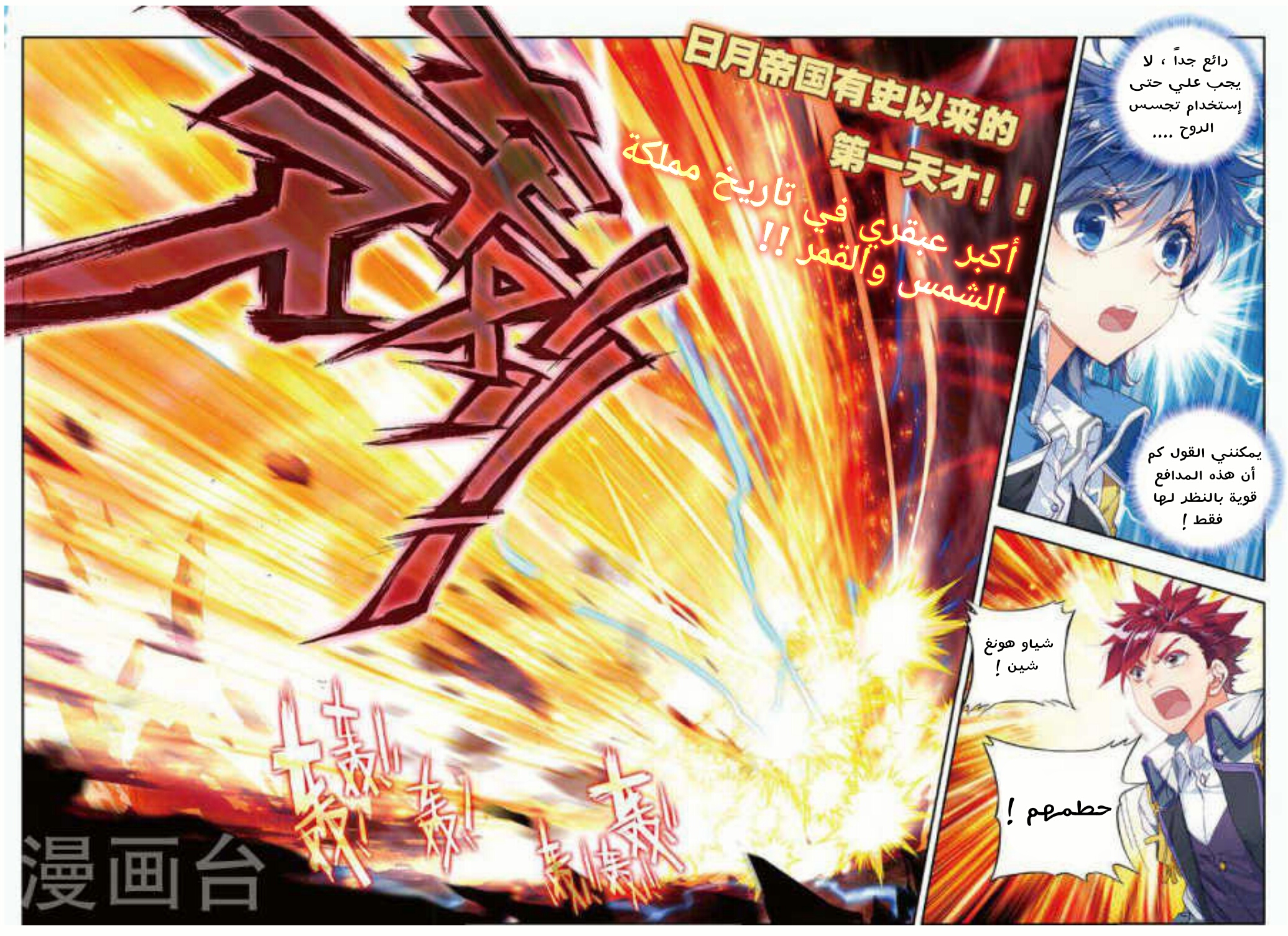 Douluo Dalu II - Jueshui Tangmen: Chapter 87 - Page 5