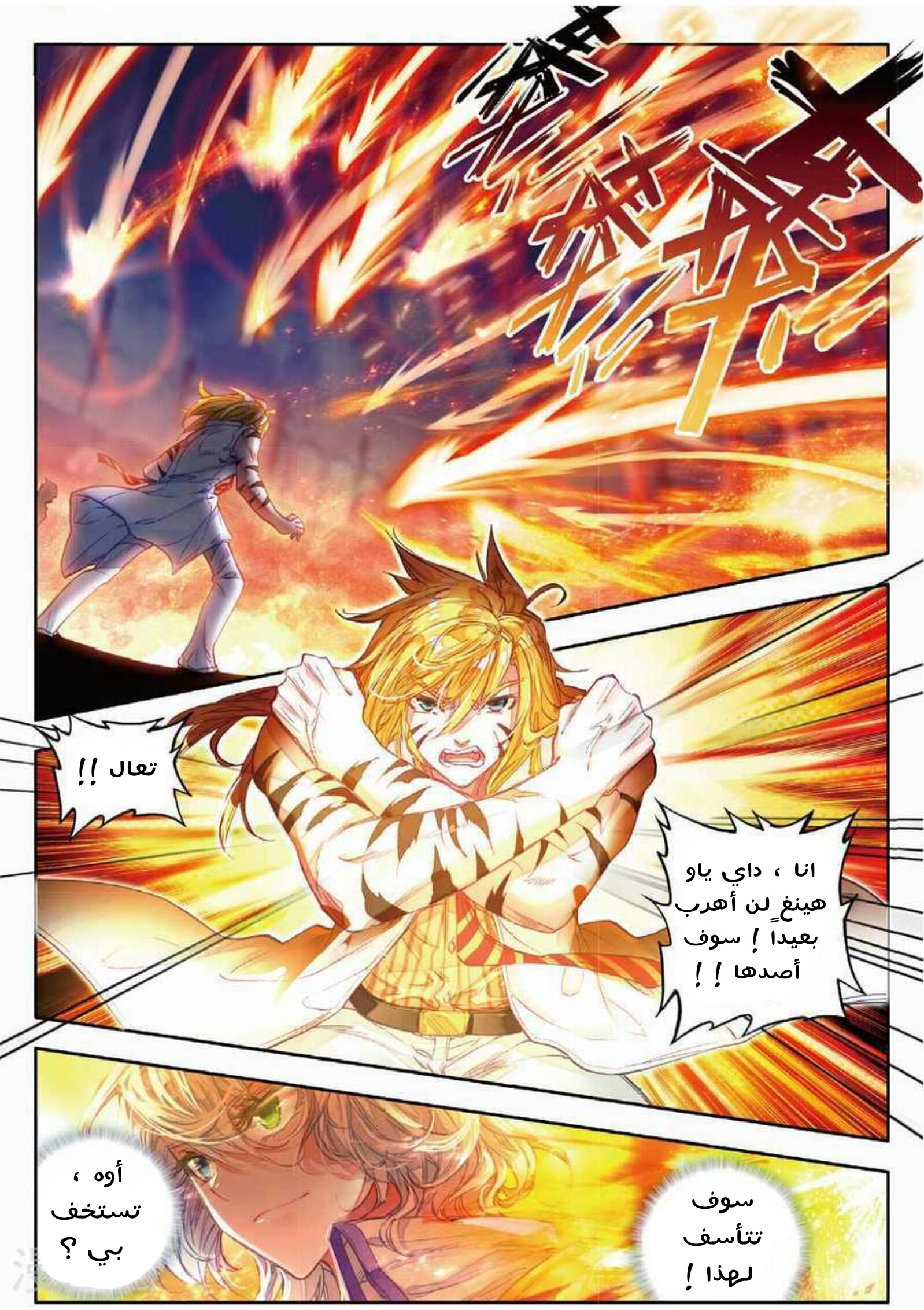 Douluo Dalu II - Jueshui Tangmen: Chapter 87 - Page 6