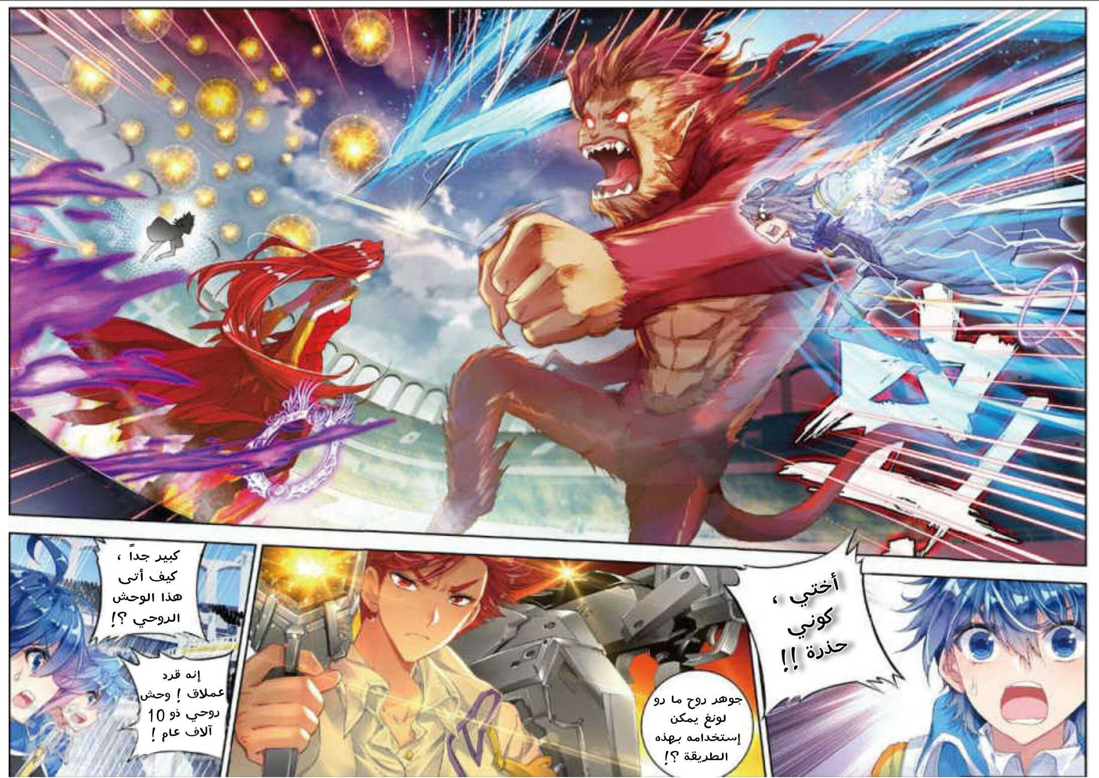 Douluo Dalu II - Jueshui Tangmen: Chapter 87 - Page 11