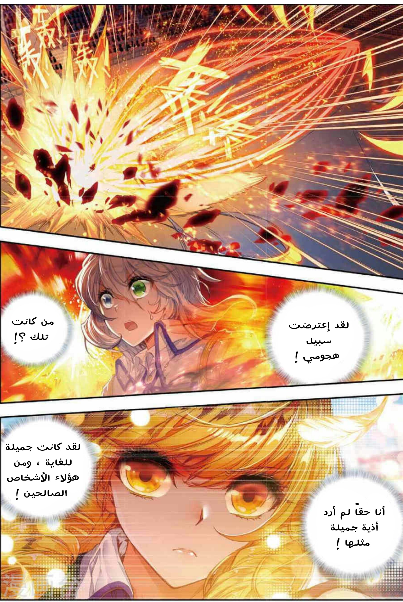 Douluo Dalu II - Jueshui Tangmen: Chapter 87 - Page 12