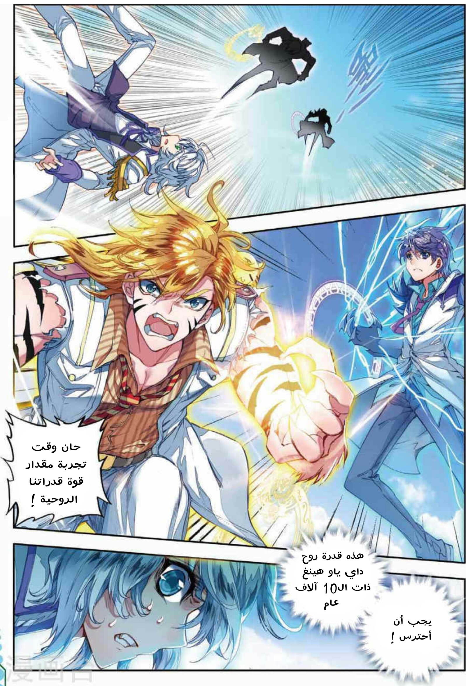 Douluo Dalu II - Jueshui Tangmen: Chapter 87 - Page 16