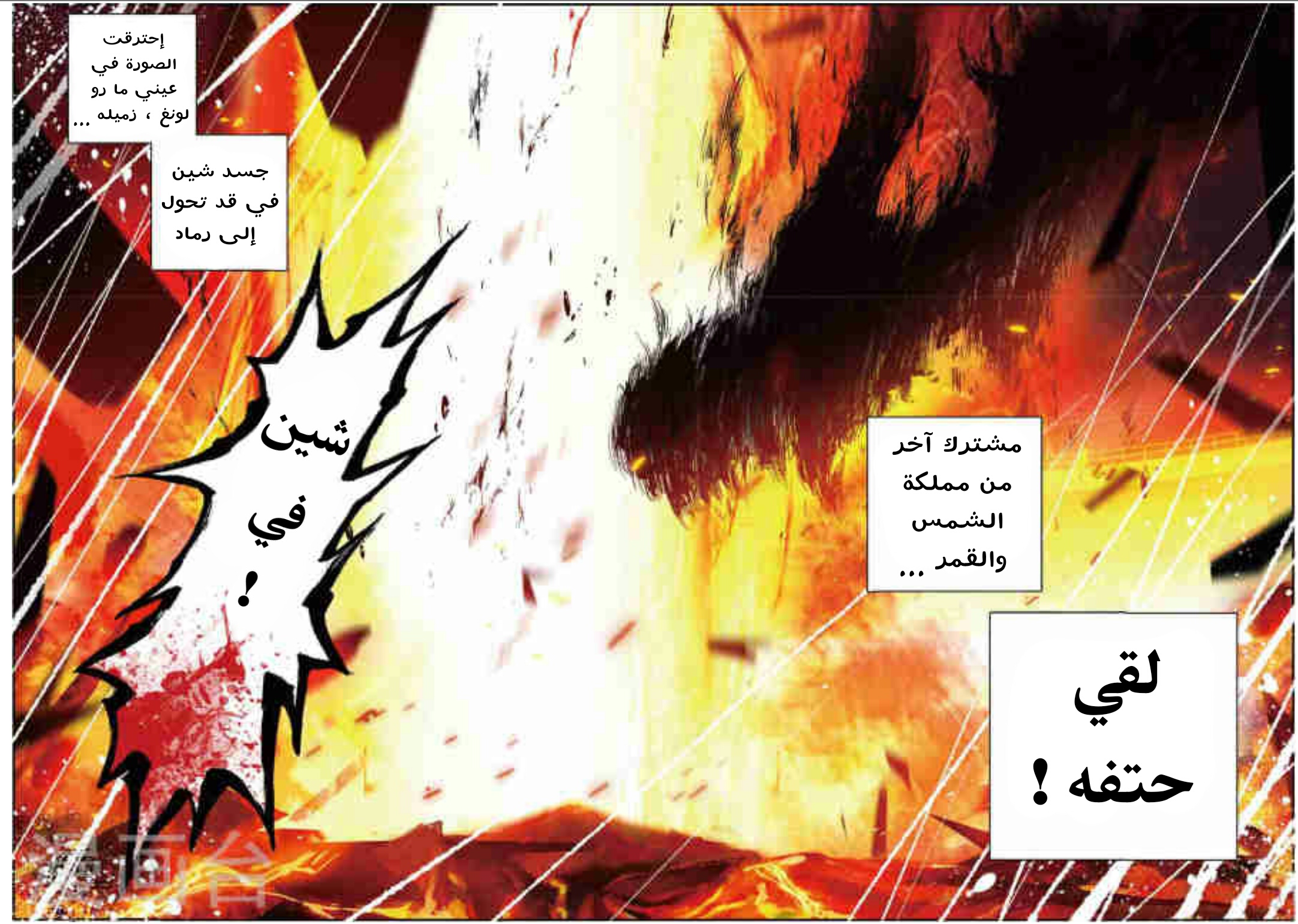 Douluo Dalu II - Jueshui Tangmen: Chapter 87 - Page 21