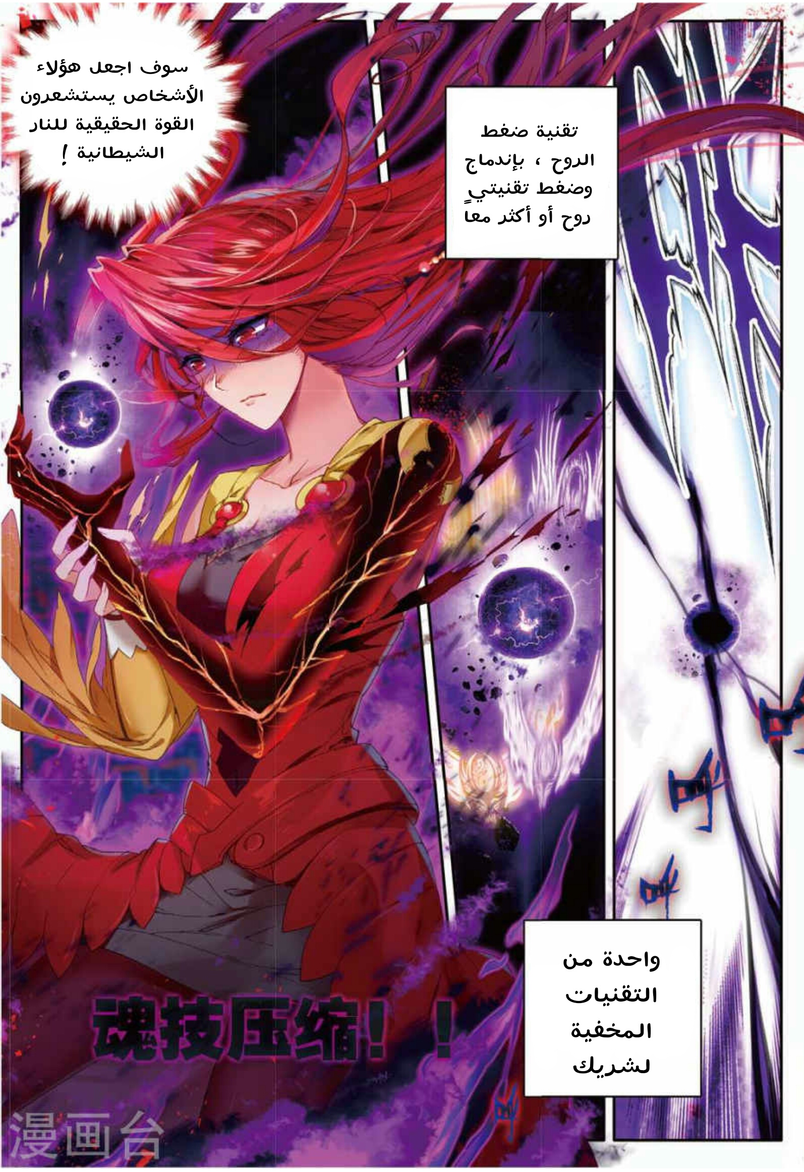 Douluo Dalu II - Jueshui Tangmen: Chapter 88 - Page 4