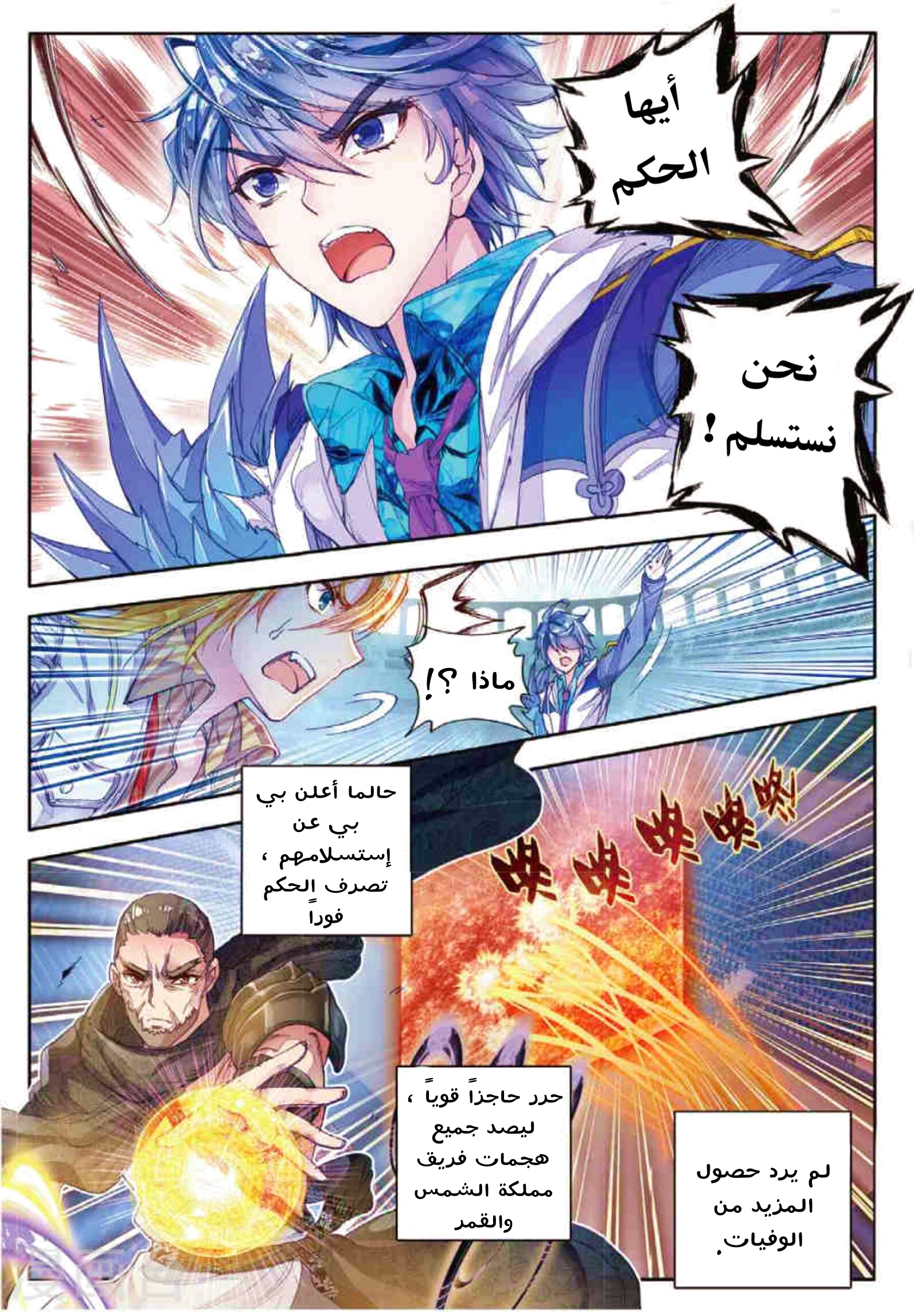 Douluo Dalu II - Jueshui Tangmen: Chapter 88 - Page 11